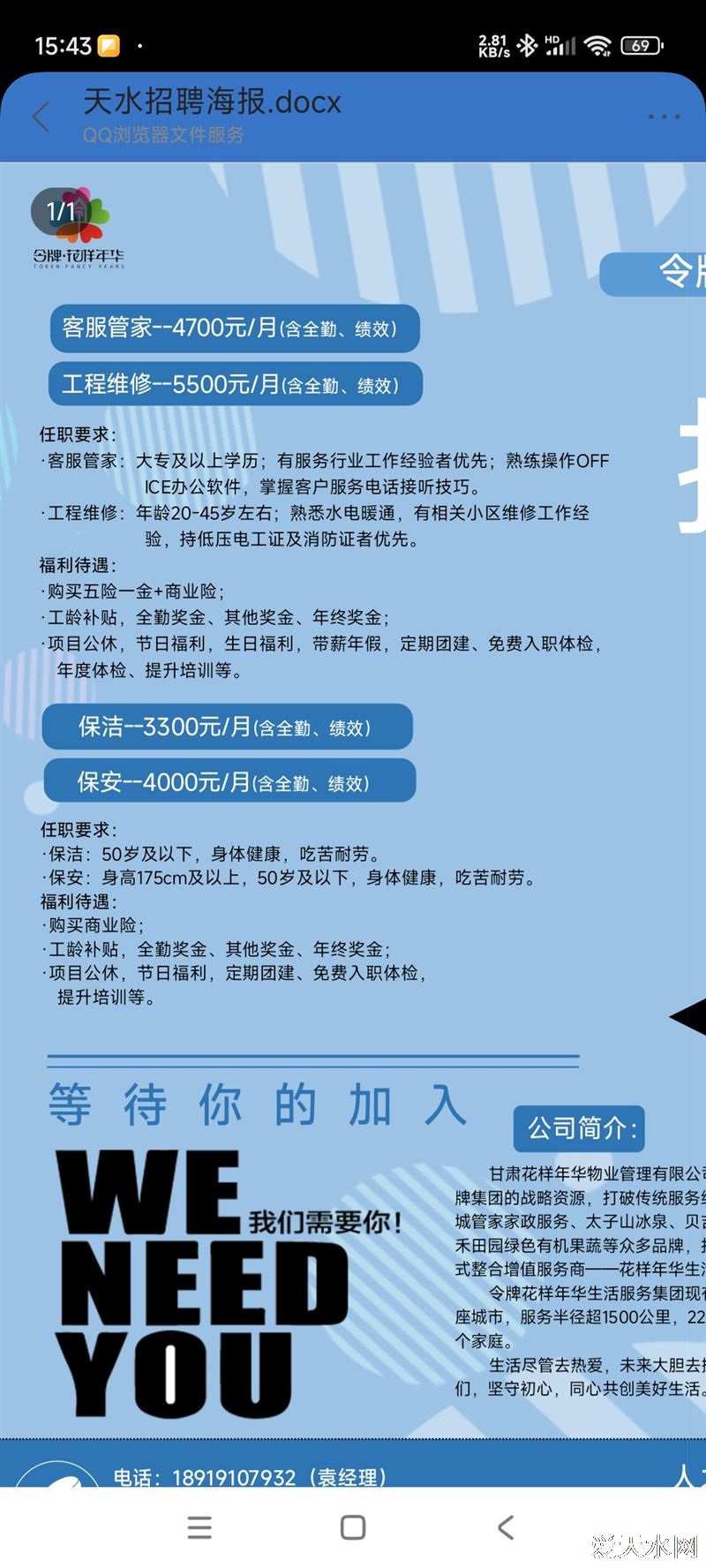 物业工程维修招聘