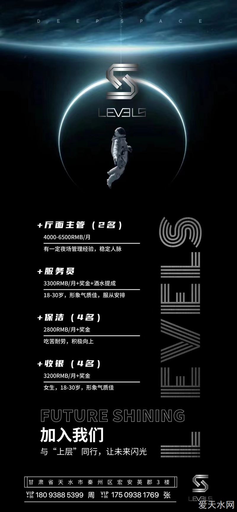 天水上层partyk招聘